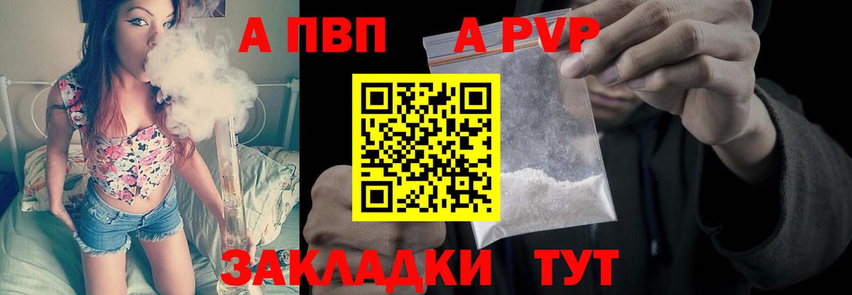 А ПВП Crystall Большой Камень
