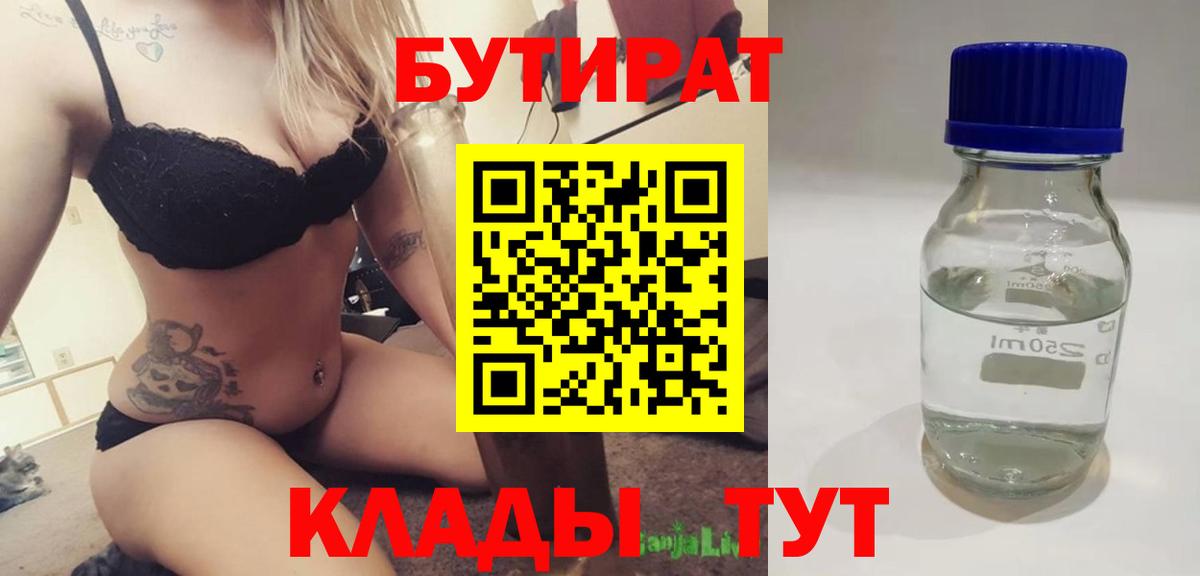 Бутират жидкий экстази Большой Камень