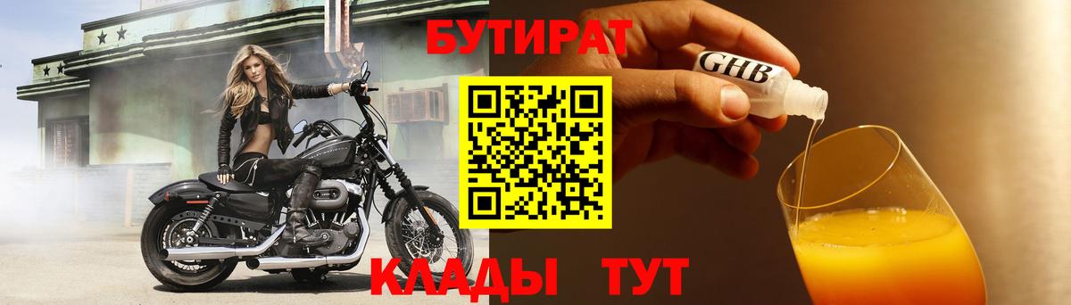 Большой Камень  Бутират вода  БУТИРАТ  Вход с VPN 