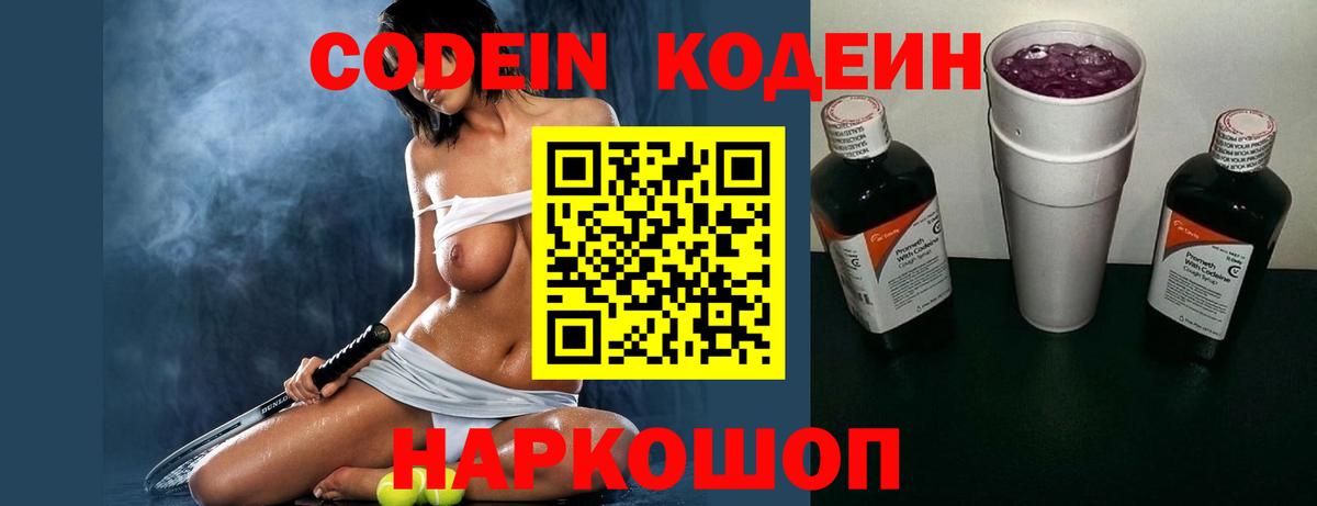 Большой Камень  Codein Purple Drank  Вход с VPN  Кодеиновый сироп Lean Purple Drank 