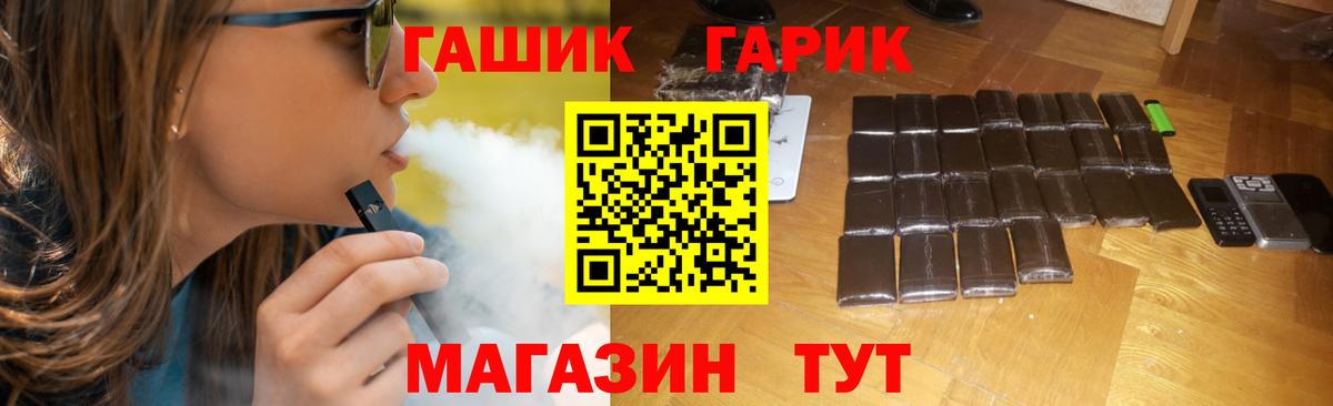 ГАШ хэш Большой Камень