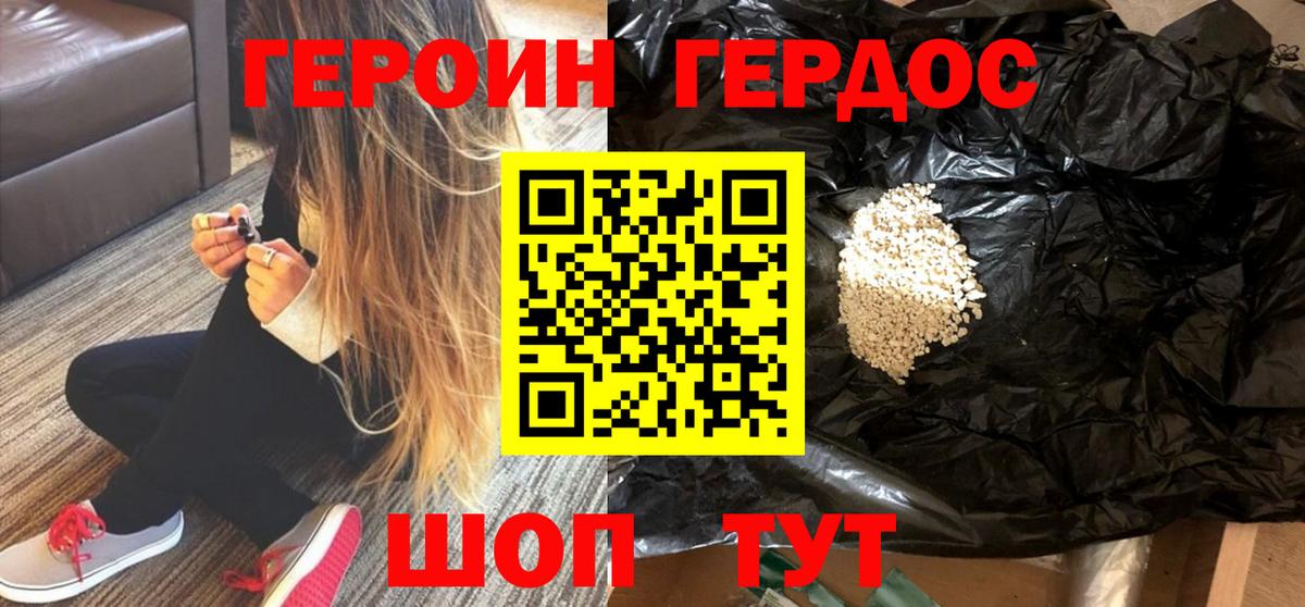 Героин герыч Большой Камень