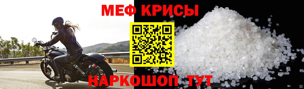 Меф мяу мяу  Большой Камень