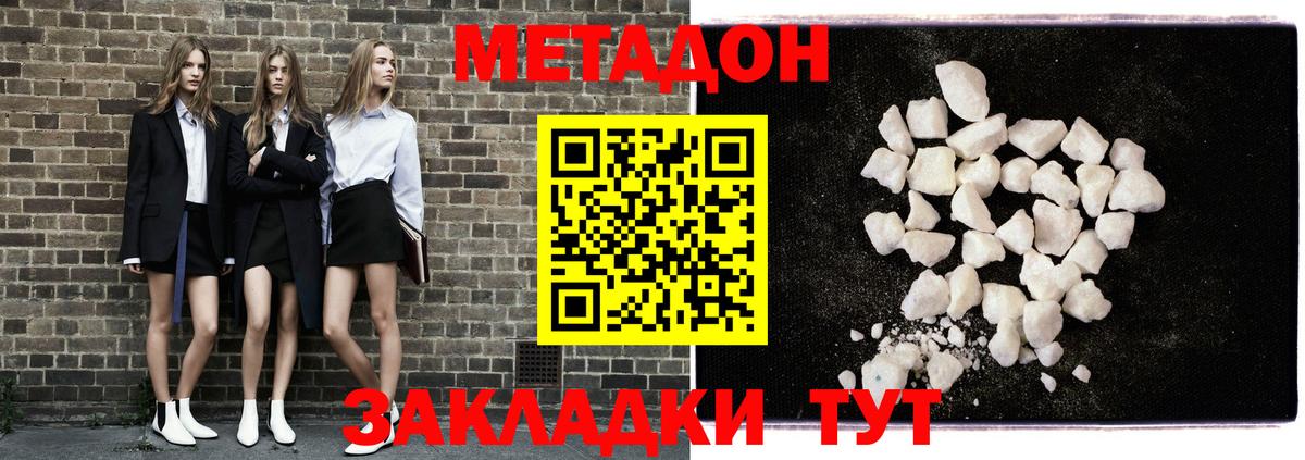 Метадон мёд  МЕТАДОН кристалл  Вход с VPN  Большой Камень 